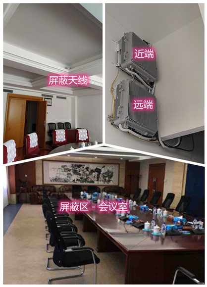 天全某机关单位会议室屏蔽案例（数字信令级）
